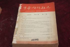 中华内科杂志（1966年1至7期）