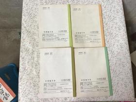 中国地方志（1988年1，2，3，4期）共4本合售
