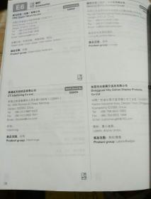 中国国际纺织面料及辅料（秋冬）博览会  展会会刊