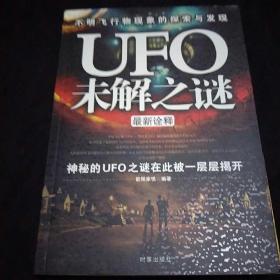 UFO.ET未解之谜全实录