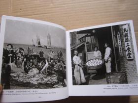 新中国生活图史：（1949-2009年） 经典老摄影图集  铜版纸印  621幅    品佳如新  精装