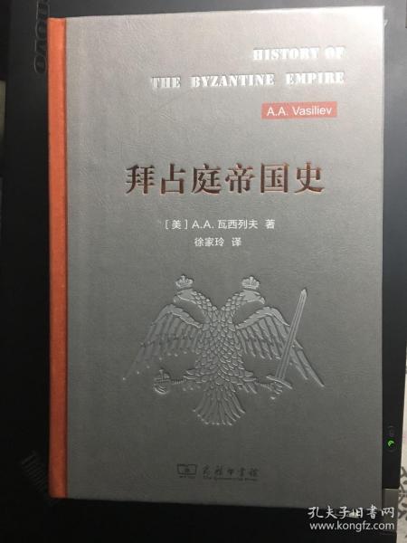 拜占庭帝国史