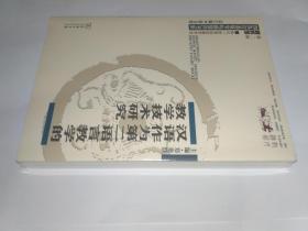 汉语作为第二语言教学的教学技术研究，郑艳群主编，十品全新带塑封，承诺正版。商务印书馆。对外汉语教学专题研究书系，总主编赵金铭，商务馆，第二辑。每本17元