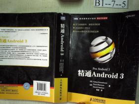 精通Android 3