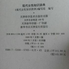 现代女性知识辞典