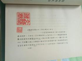 周作人先生文集之一种：艺术与生活（著名史学专家陈文贤教授的藏书）