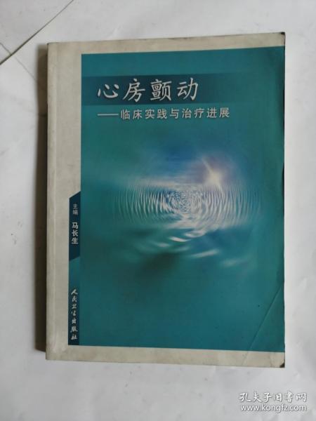 心房颤动：临床实践与治疗进展