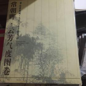 （27册合售）传世典藏.当代名家长卷精品20卷+当代名家山水手卷精品8卷:钱广信.九龙石柏图卷林江山秋晚图卷，周明安百虎图卷，南恽笙百骏图卷，郝凤先水浒一百零八将图泉畅神图卷，孙文铎.水乡春意图卷，马梅图卷，柴宗洁西山秋野图卷硕山.杂花疏果图卷，魏维果大连金石滩图卷，赵保民卷，周尊圣天山红韵图卷，陈玉圃山静居图卷，贾俊春野塘逸趣图卷，孙思道兰亭修稧图卷，李学明踏雪寻