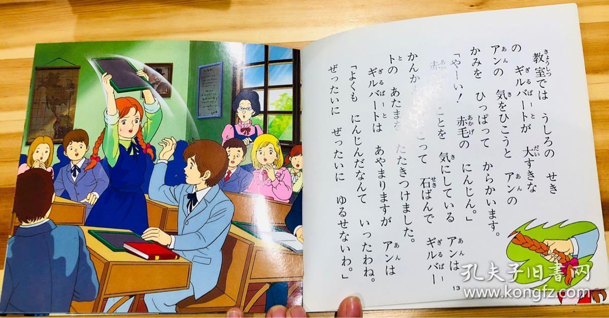 日语原版儿童平田昭吾80系列《红发安妮》A