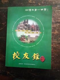 湘潭市第一中学校友录1902——2002年