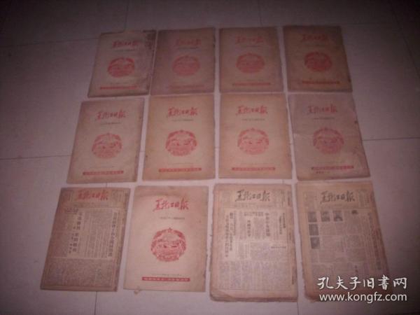 1950年1月-12月齐齐哈尔市出版[黑龙江日报]12个月的合订本！后有详细补图！套红多张，元旦，七一，八一，国庆，中苏友好同盟条约，毛主席周总理离苏返京，省劳模大会特刊，黑龙江省首届人民代表会议开幕闭幕，刘少奇五一演说，高岗报告，舟山群岛全部解放，解放海南岛，海口解放，成都解放。为抗日英雄杨靖宇将军报仇，凶犯【唐振东】毙。任弼时同志逝世纪念特刊。向西藏大进军。土地改革法。刊登错版国徽作废图案等。