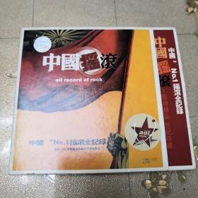 中国摇滚全记录