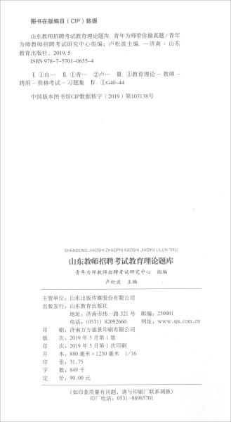 山东教师招聘考试教育理论题库（青年为师带你做练习、青年为师带你做真题套装共2册）