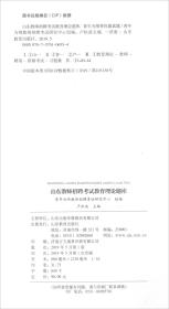 山东教师招聘考试教育理论题库（青年为师带你做练习、青年为师带你做真题套装共2册）