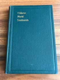 【现货、全国包顺丰】Chinese Moral Sentiments Before Confucius: A Study in the Origin of Ethical Valuations，中文书名直译：《孔子之前的中国道德情怀：伦理价值观的起源研究》，1914年上海出版（请见实物拍摄照片第4张），1版1印，精装本，221页，珍贵中国早期哲学史资料！