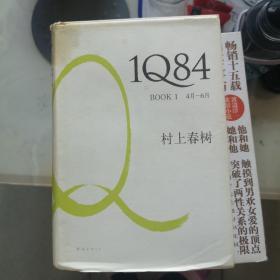 1Q84 BOOK 1：4月～6月