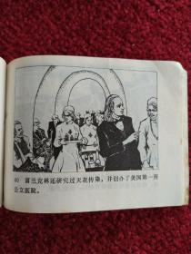 雷电中的风筝(富兰克林的故事)