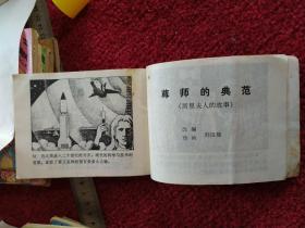 雷电中的风筝(富兰克林的故事)