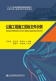 《公路工程施工招标文件示例》