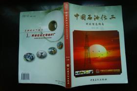 中国石油化工科技信息指南.2003年(上卷)