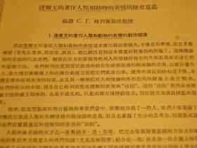 【惜墨舫】 人类和动物的表情 50年代书籍 达尔文进化论系列 心理学生物学人类学系列 科普知识系列 情绪研究系列书籍 豆瓣高评分书籍 怀旧藏书老版原版书