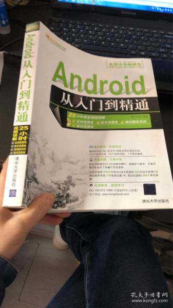 Android从入门到精通