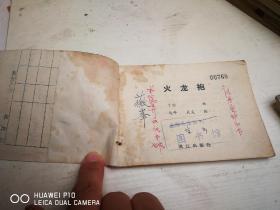 火龙袍 【民间故事连环画】