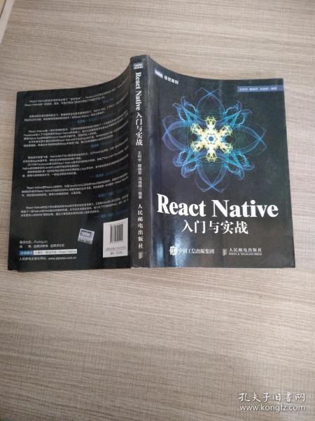 React Native入门与实战