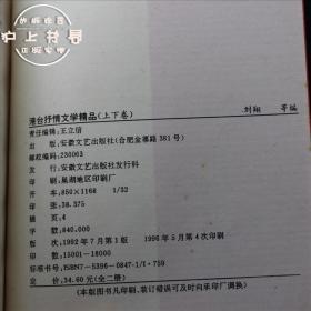 港台抒情文学精品（下）