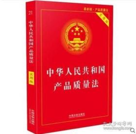 中华人民共和国产品质量法(实用版)