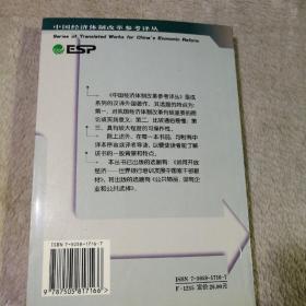 如何开放经济:世界银行培训发展中国家干部教材