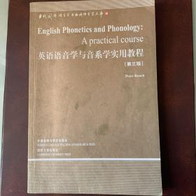 当代国外语言学与应用语言学文库《英语语音学与音系学实用教程》第三版