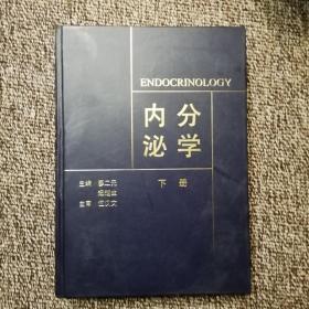 内分泌学 下册