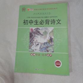 初中生必背诗文百度小桔灯助学阅读语文新课标必读