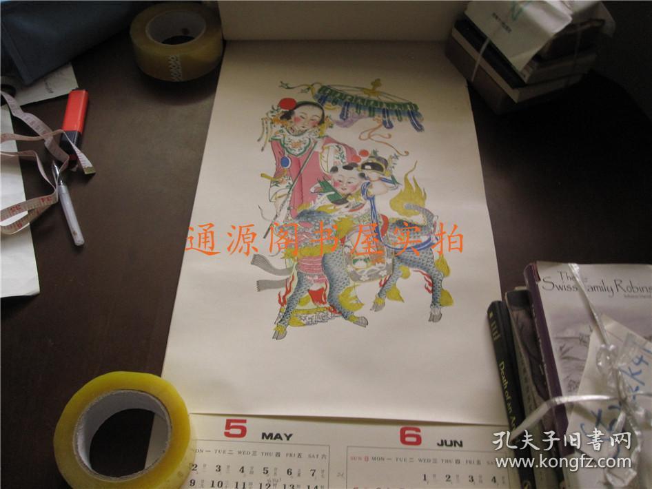 老挂历：1994年中国天津杨柳青画社（7张全，34x75cm）
