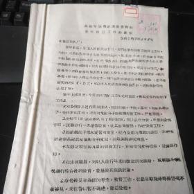1957昌潍专区劳改队新年保卫工作通知
