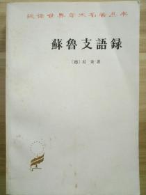 尼采 稣鲁支语录  九品 25  包邮 尼采 查拉图斯特拉如是说  九品 18包邮  合售35包邮