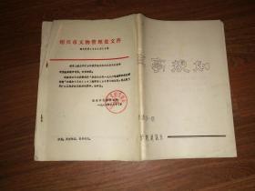 1986年，绍兴兰亭史料，南京工学院建筑系，设计图由东南大学建筑历史与理论学科学术带头人。教授，博士生导师，陈薇老师设计）——《兰亭风景带规划与设计说明书》（钢笔手写后复印：27张八开稿子附三张硒图）+《兰亭规划总平面图》（一张116X91厘米硒图）