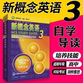 朗文外研社 新概念英语3 自学导读 新概念英语第三册 新概念英语3 英语入门 外语 英语综合教程 英语自学