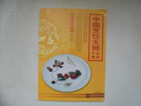 中国烹饪大师作品精粹程伟华专辑 *