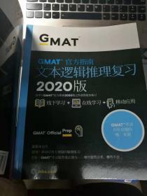GMAT OG 2020 语文+数学 全新