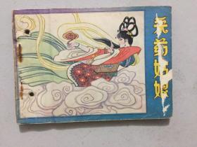 安徽版 采药姑娘