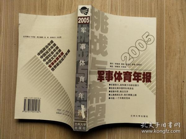 2005军事体育年报