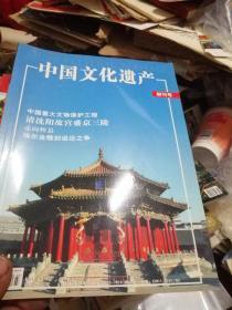 中国文化遗产杂志创刊号13,-5,7-16，18-20,24-27,29,30,32-36,39-41,56,32本合售