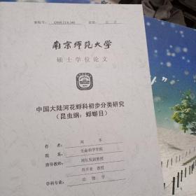 中国大陆河花蜉科初步分类研究
