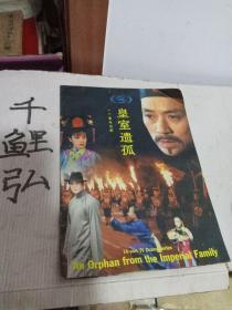 电视剧(皇室遗孤)中英文宣传册