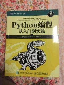 Python编程：从入门到实践