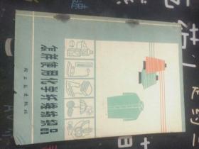 怎样使用化学纤维纺织品