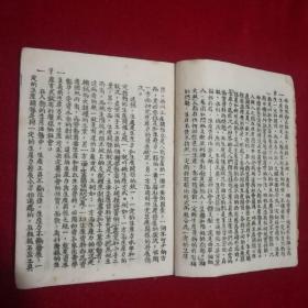 社会发展史讲授提纲，1950年油印本