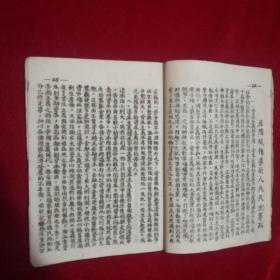 社会发展史讲授提纲，1950年油印本